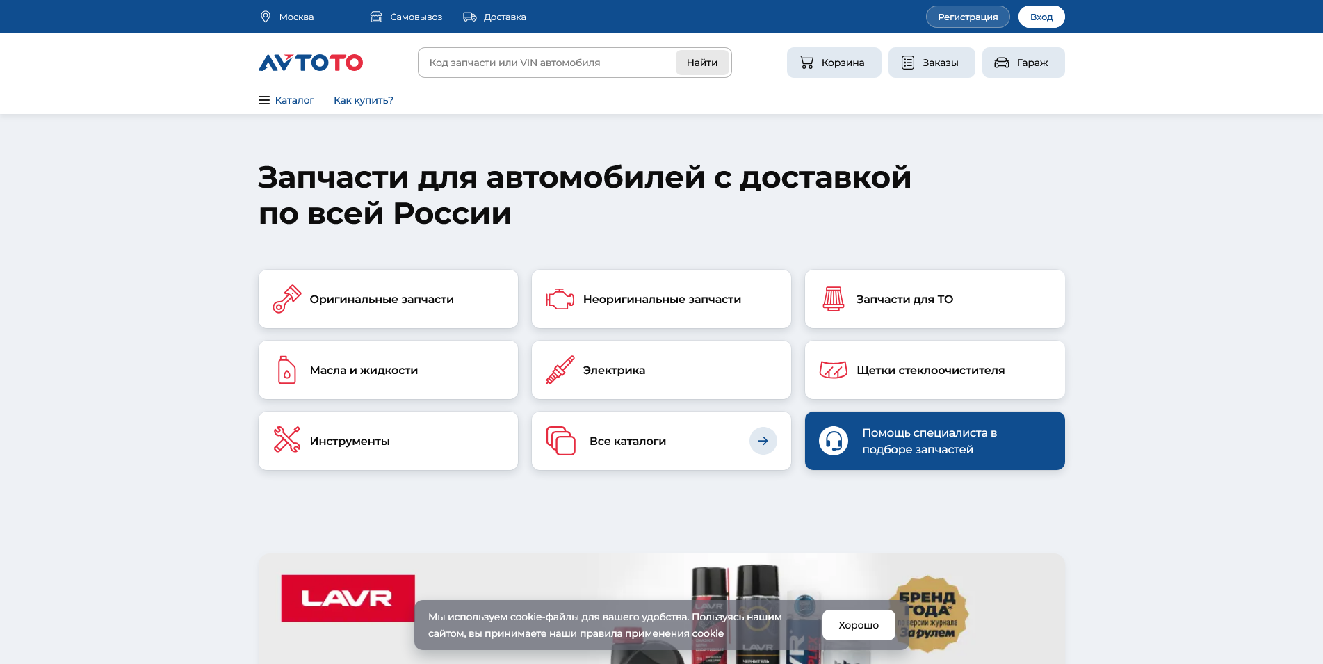 Магазин авто-запчастей